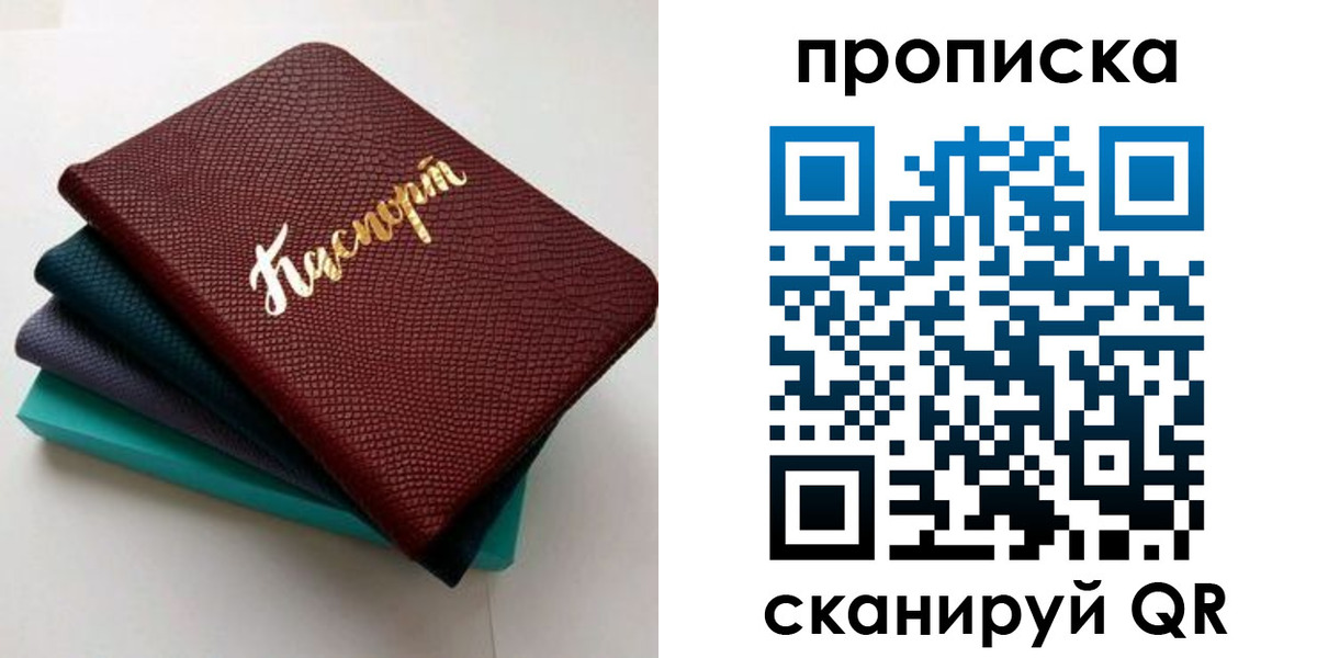 прописка 2025 в Кубинке